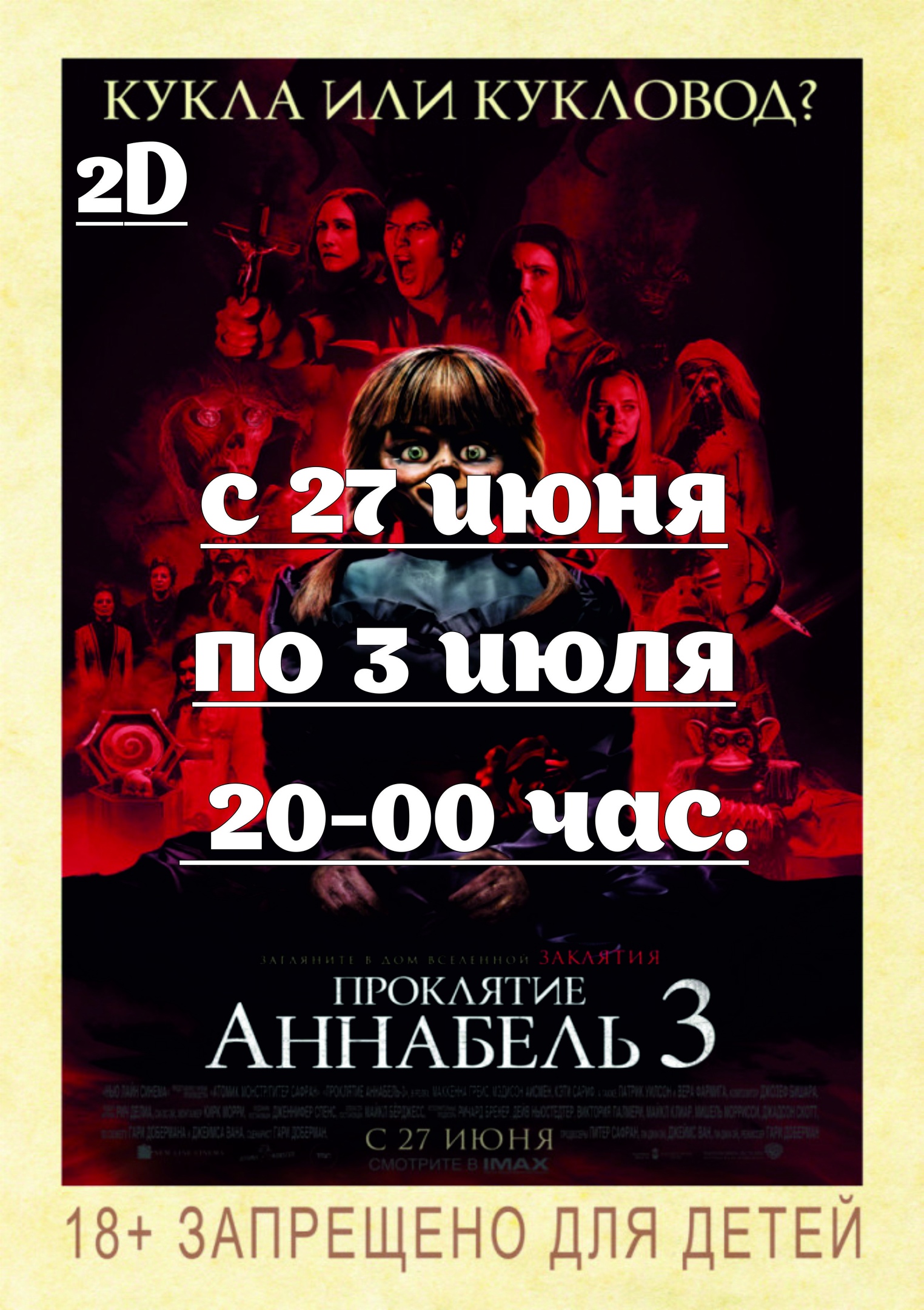 Аннабель 3