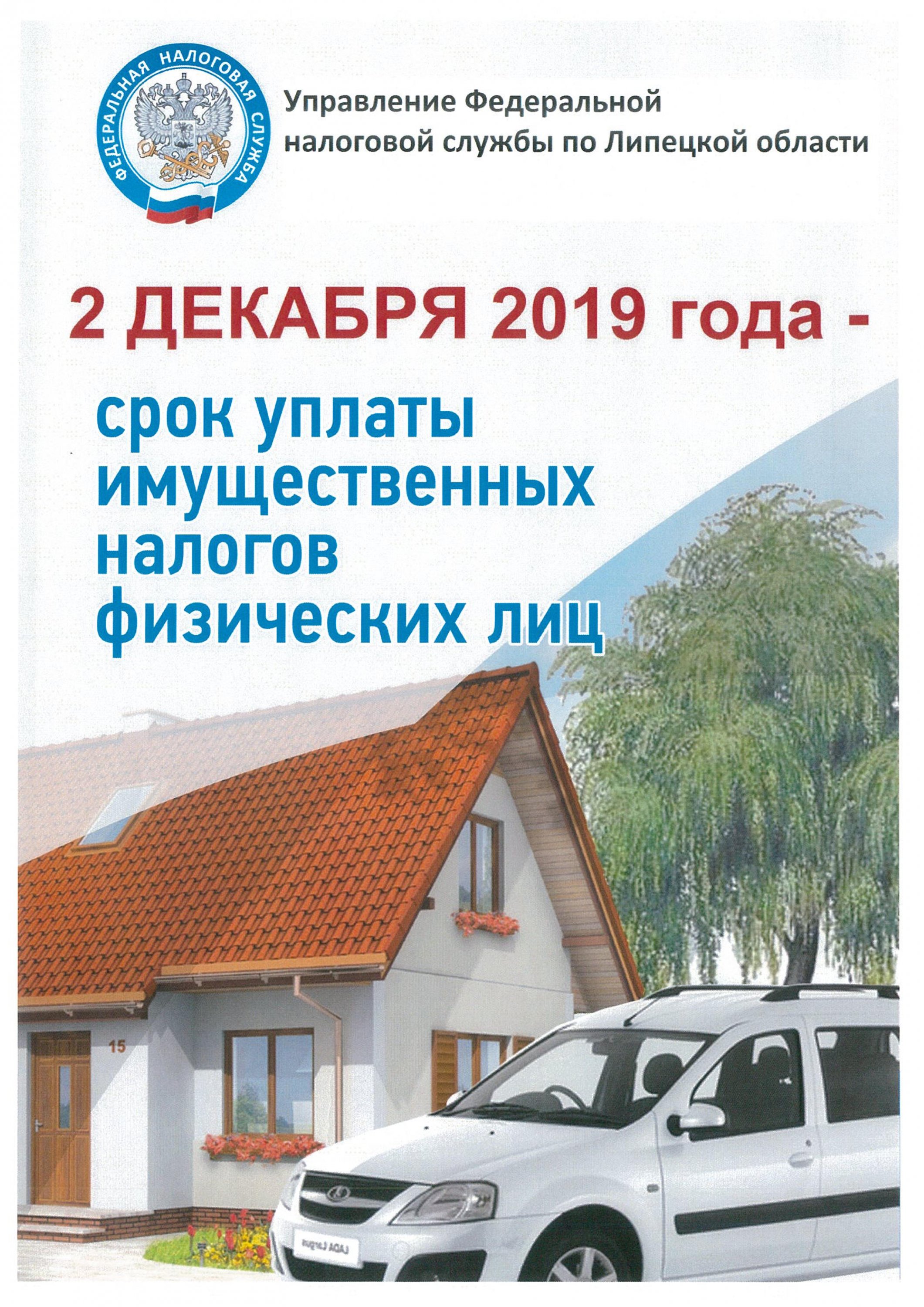 О сроках уплаты имущественных налогов