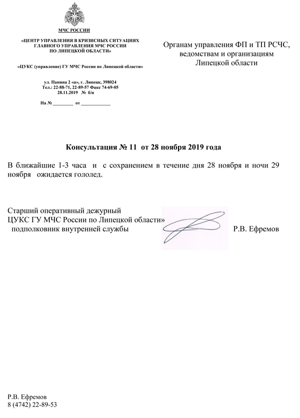 Метеоконсультация
