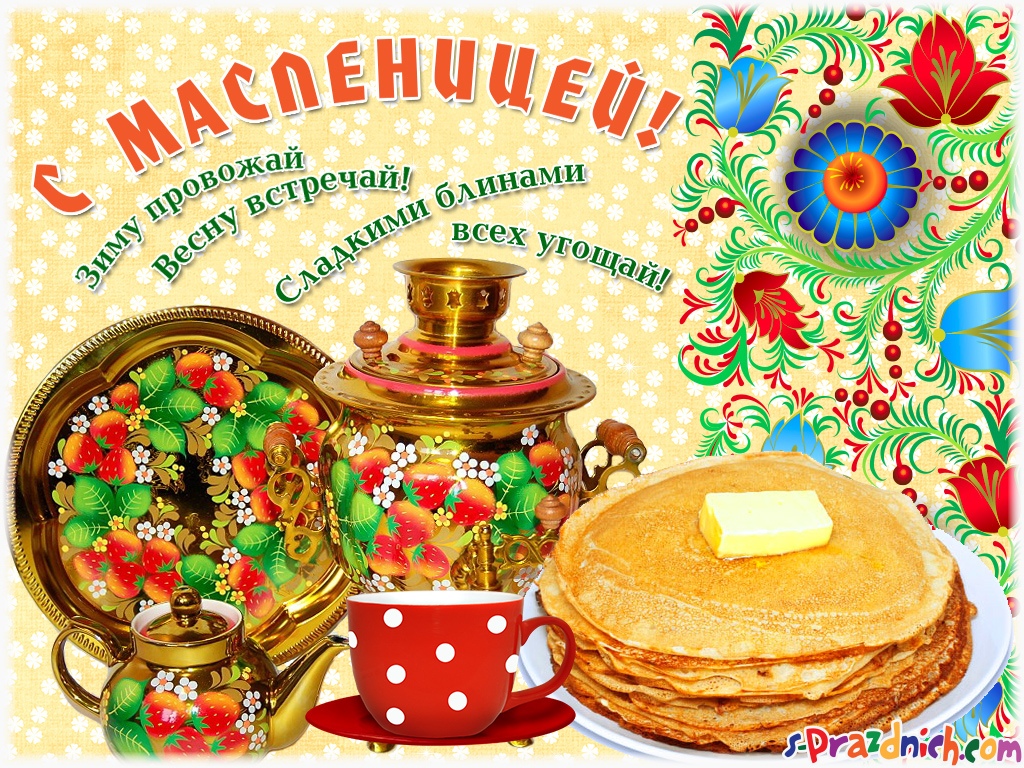ПРОГРАММА ПРОВЕДЕНИЯ ПРАЗДНИКА «ШИРОКАЯ МАСЛЕНИЦА» ПРОГРАММА ПРОВЕДЕНИЯ ПРАЗДНИКА «ШИРОКАЯ МАСЛЕНИЦА»