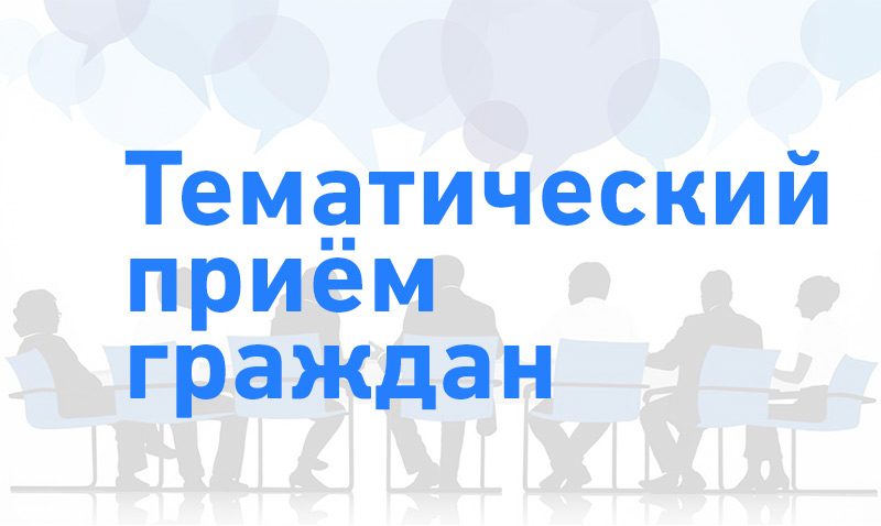 Тематический прием по вопросам призыва на срочную службу
