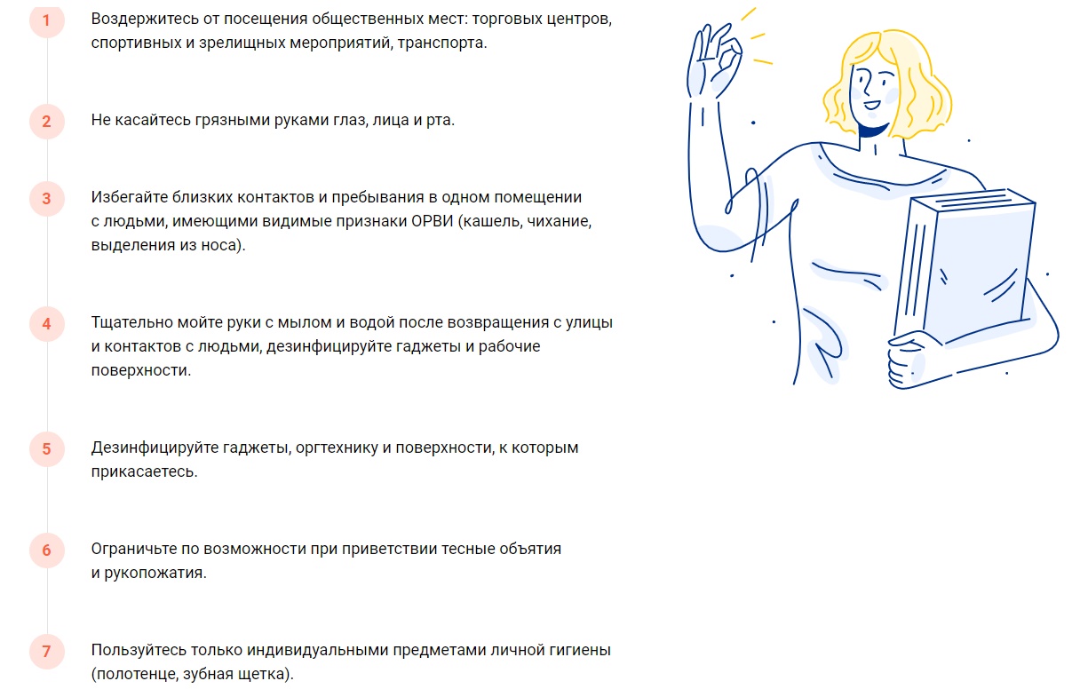 Профилактика коронавирусной инфекции