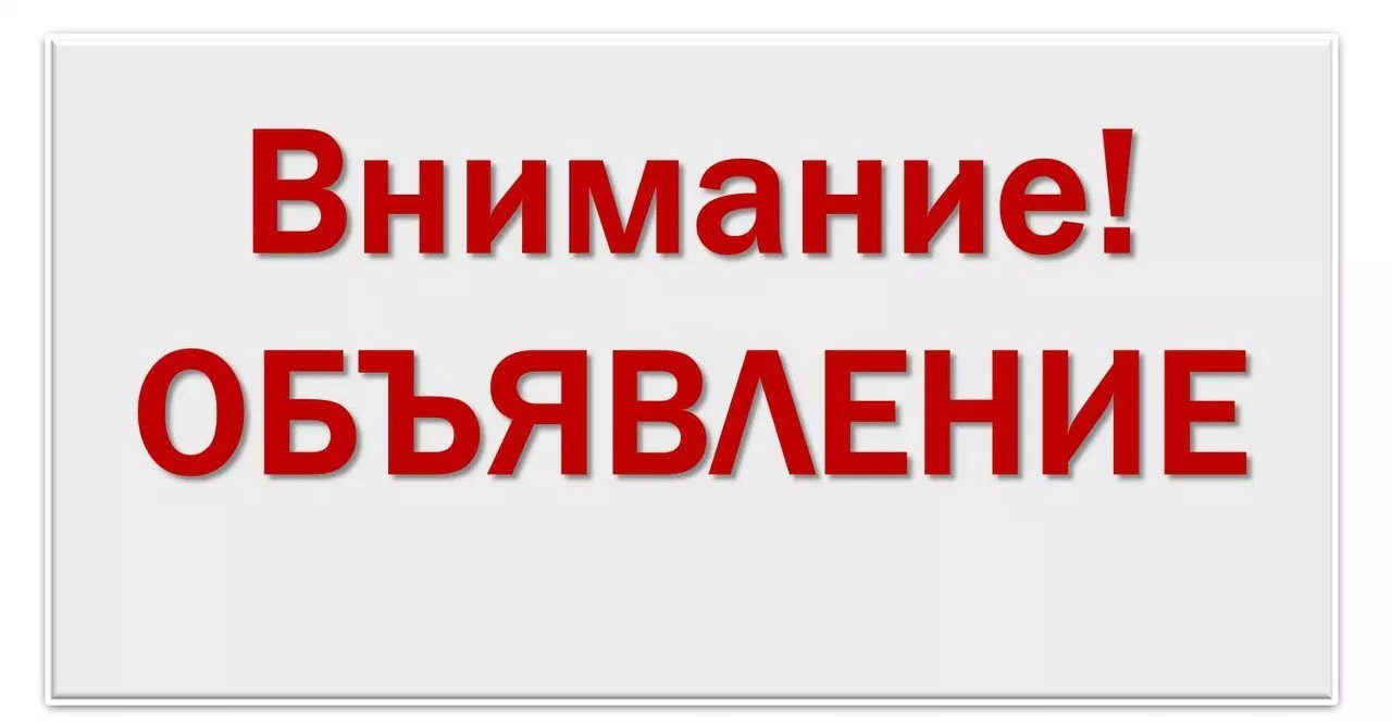 Уважаемые арендаторы!