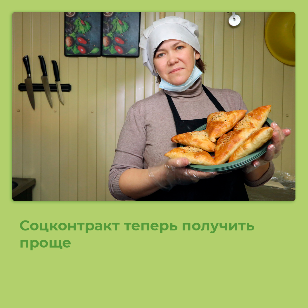 Получить соцконтракт в Липецкой области теперь проще.