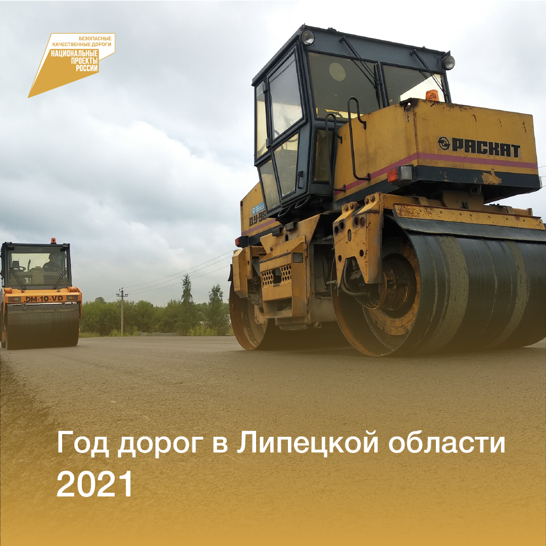 Год дорог