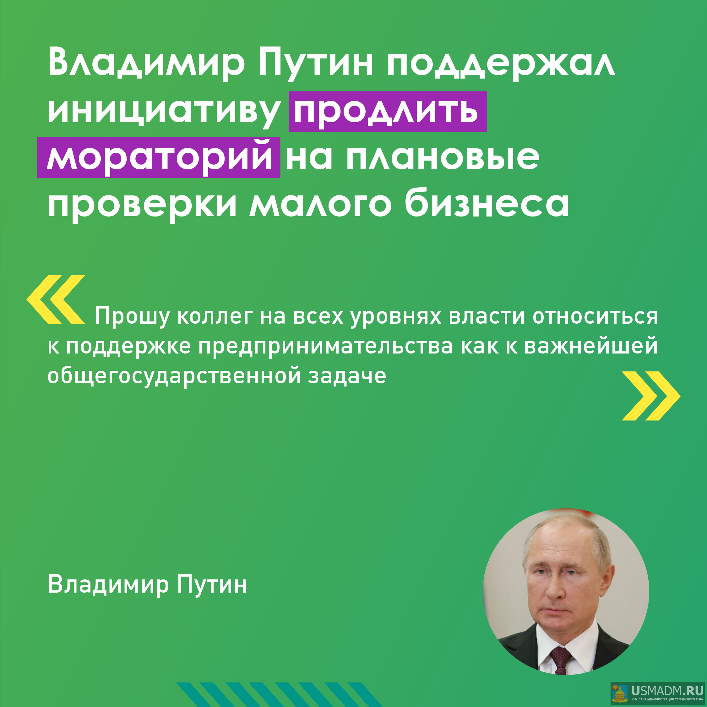 Малый бизнес - без проверок!