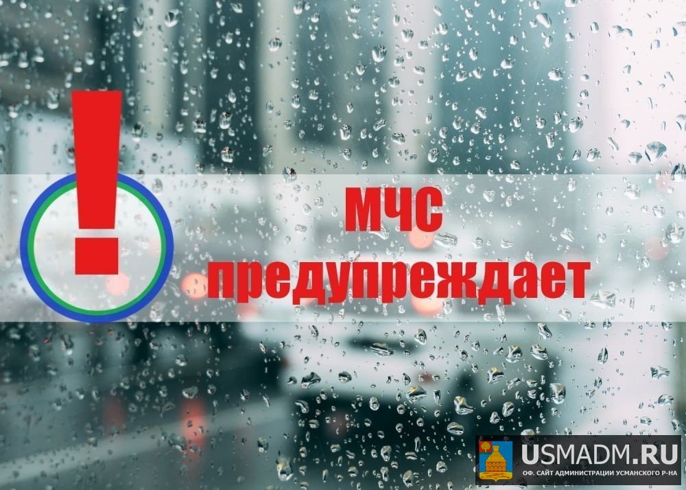 Штормпредупреждение