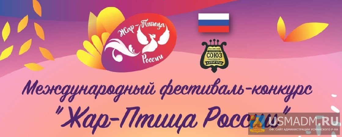 Подведены итоги Международного конкурса исполнительского мастерства среди Преподавателей 13 стран «Жар птица России»