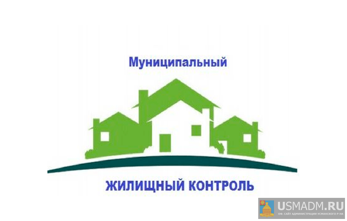Муниципальный жилищный контроль