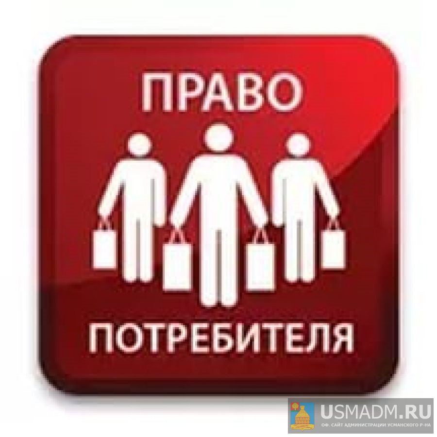 15 МАРТА - ВСЕМИРНЫЙ ДЕНЬ ПРАВ ПОТРЕБИТЕЛЕЙ