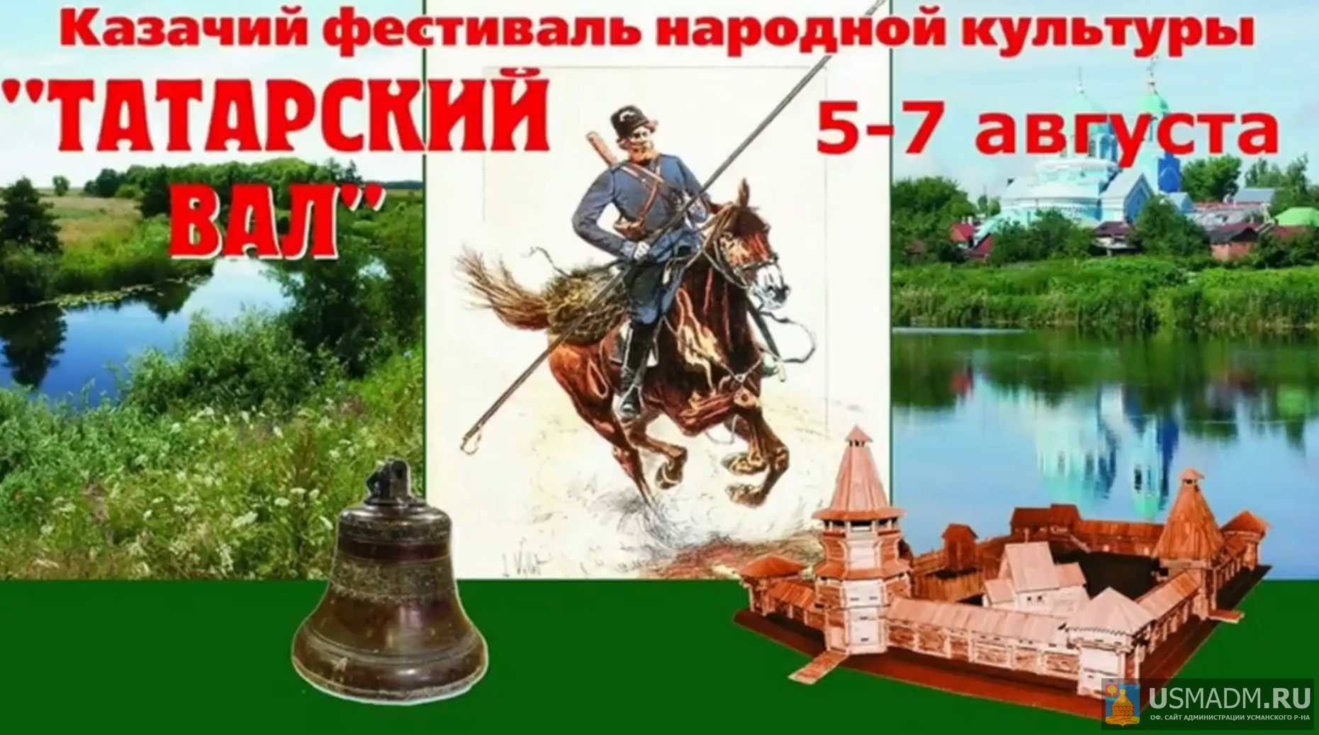 Татарский вал