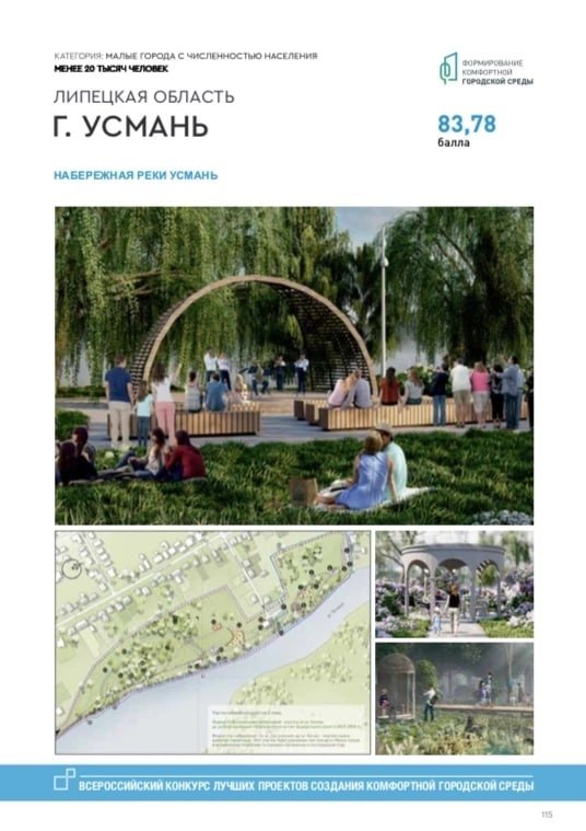 Набережной в Усмани быть!