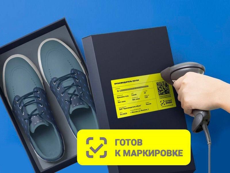 Маркировка обуви Маркировка обуви
