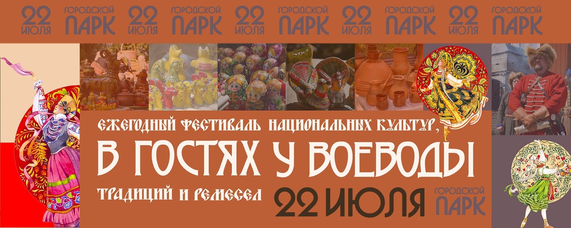 "В гостях у Воеводы"