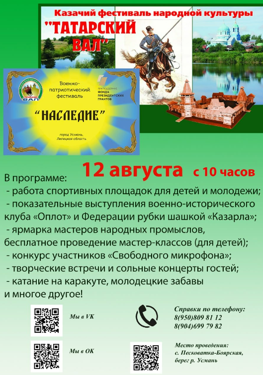 Программа фестиваля «Татарский Вал» 12.08.2023 г.