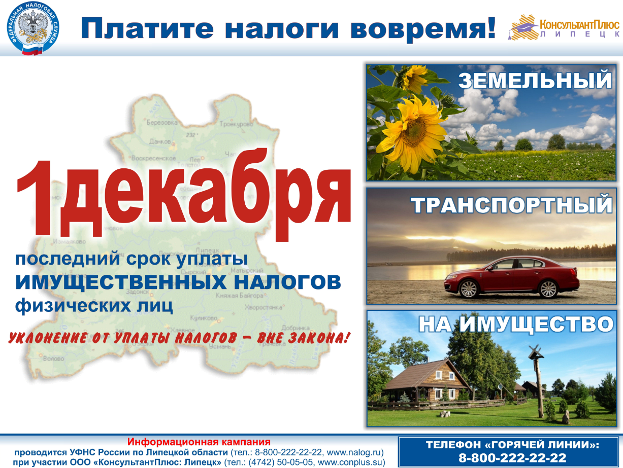 Уплата имущественного налога