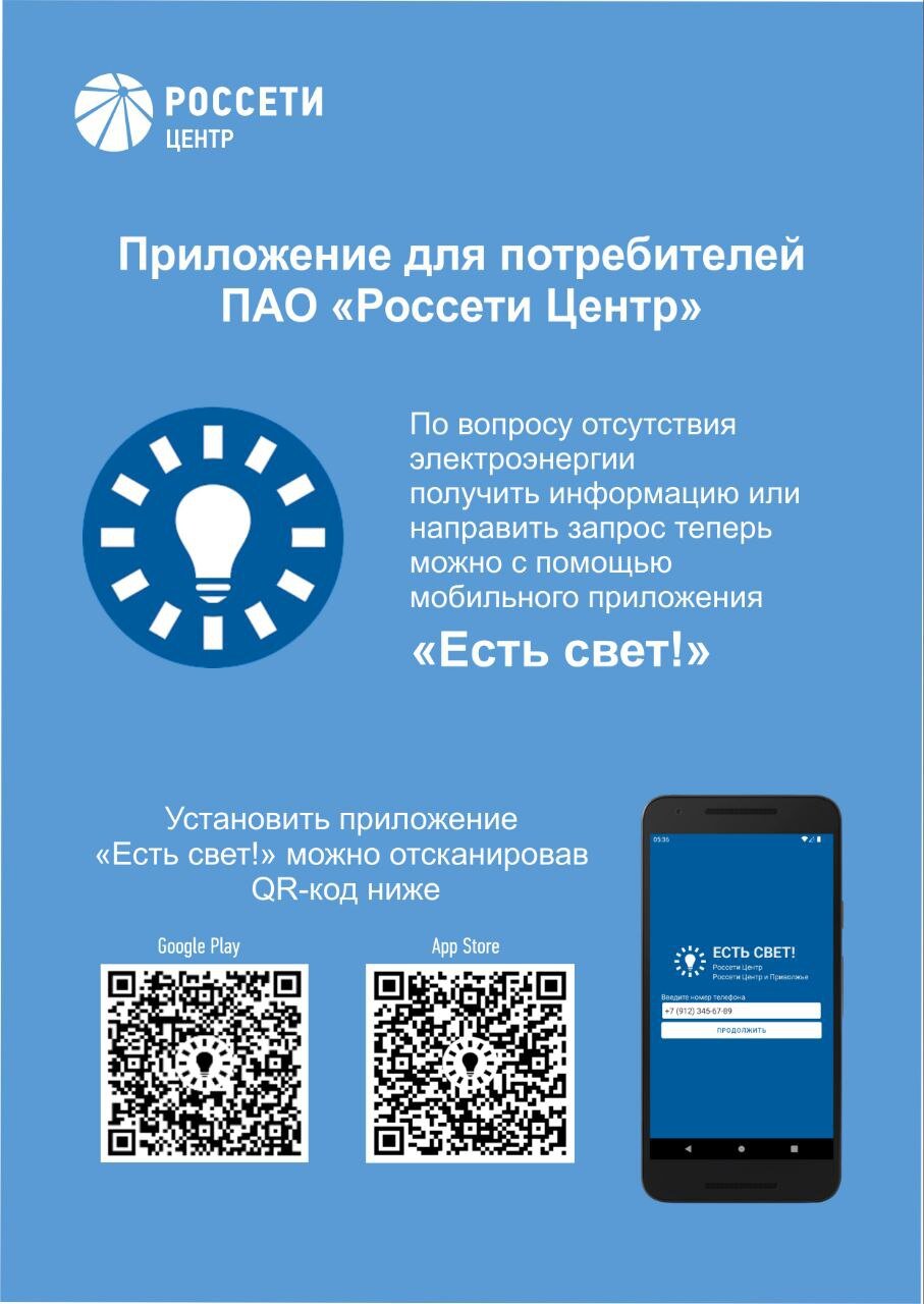 «Есть свет!»