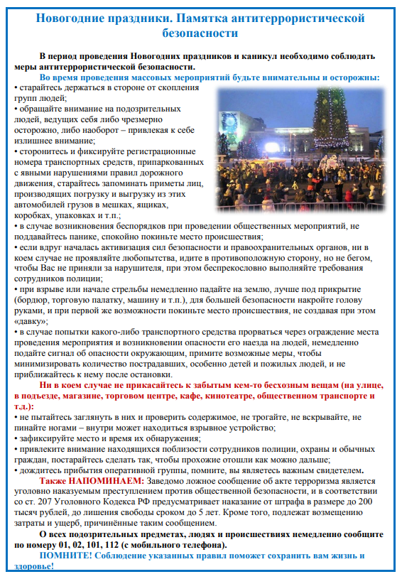 Памятка антитеррор