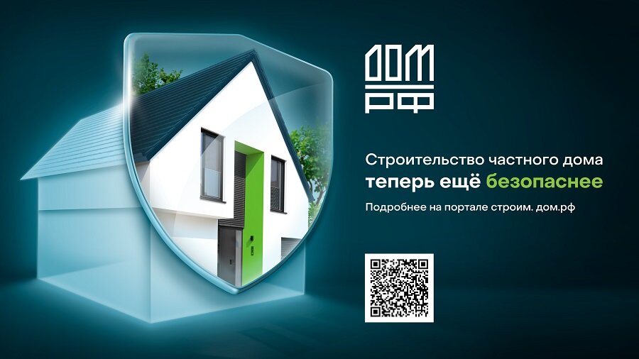 Гарантия надёжности и качества — вместе со строим.дом.рф Гарантия надёжности и качества — вместе со строим.дом.рф