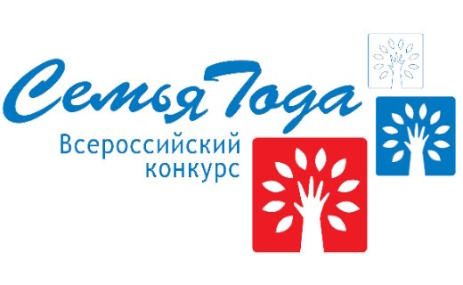 Старт конкурса «Семья года» Старт конкурса «Семья года»
