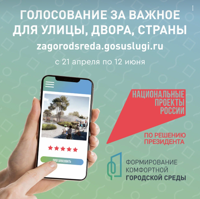 Всероссийское голосование за объекты благоустройства 2025 Всероссийское голосование за объекты благоустройства 2025