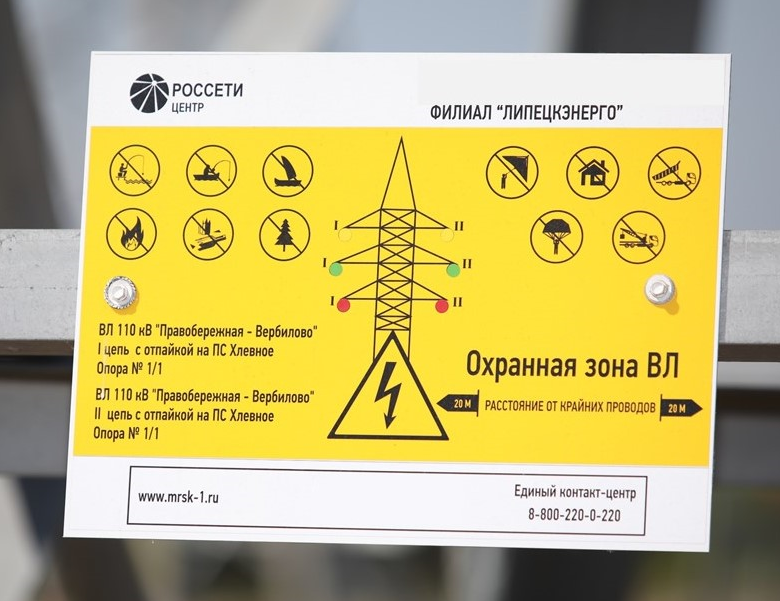 Осторожно, высокое напряжение!
