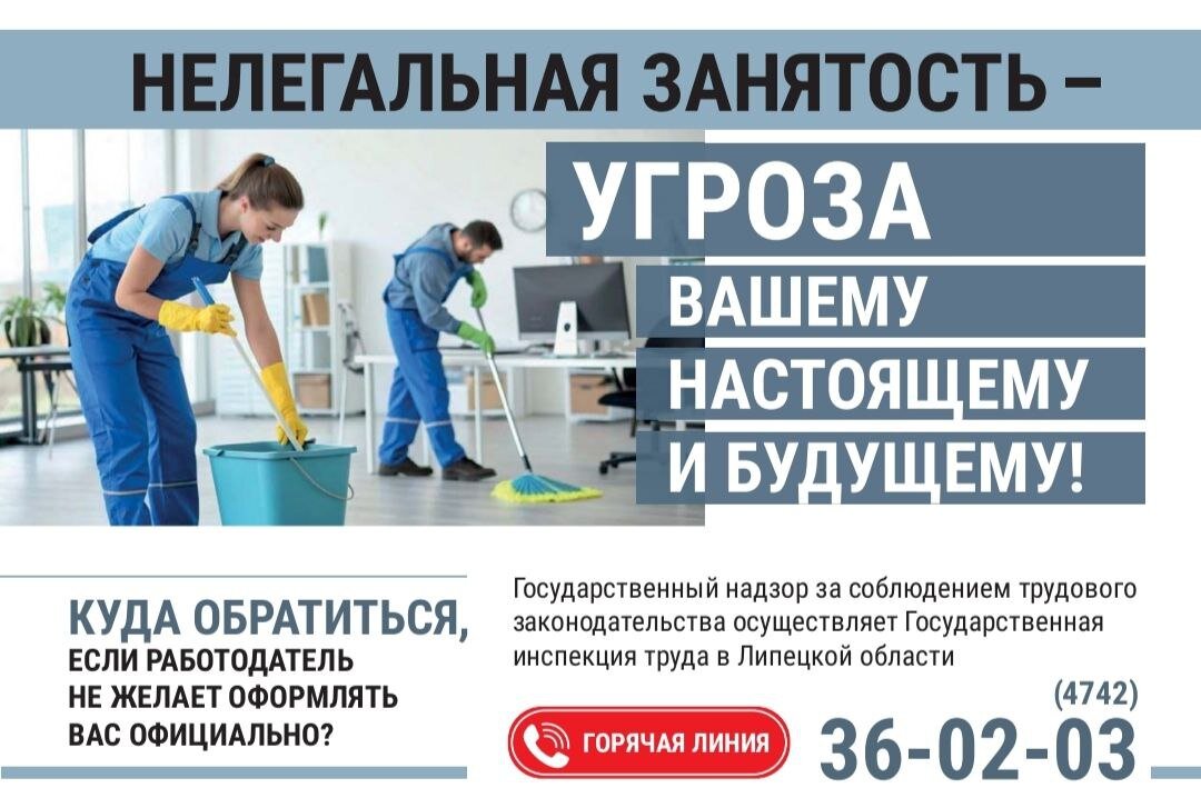 Нелегальная занятость.