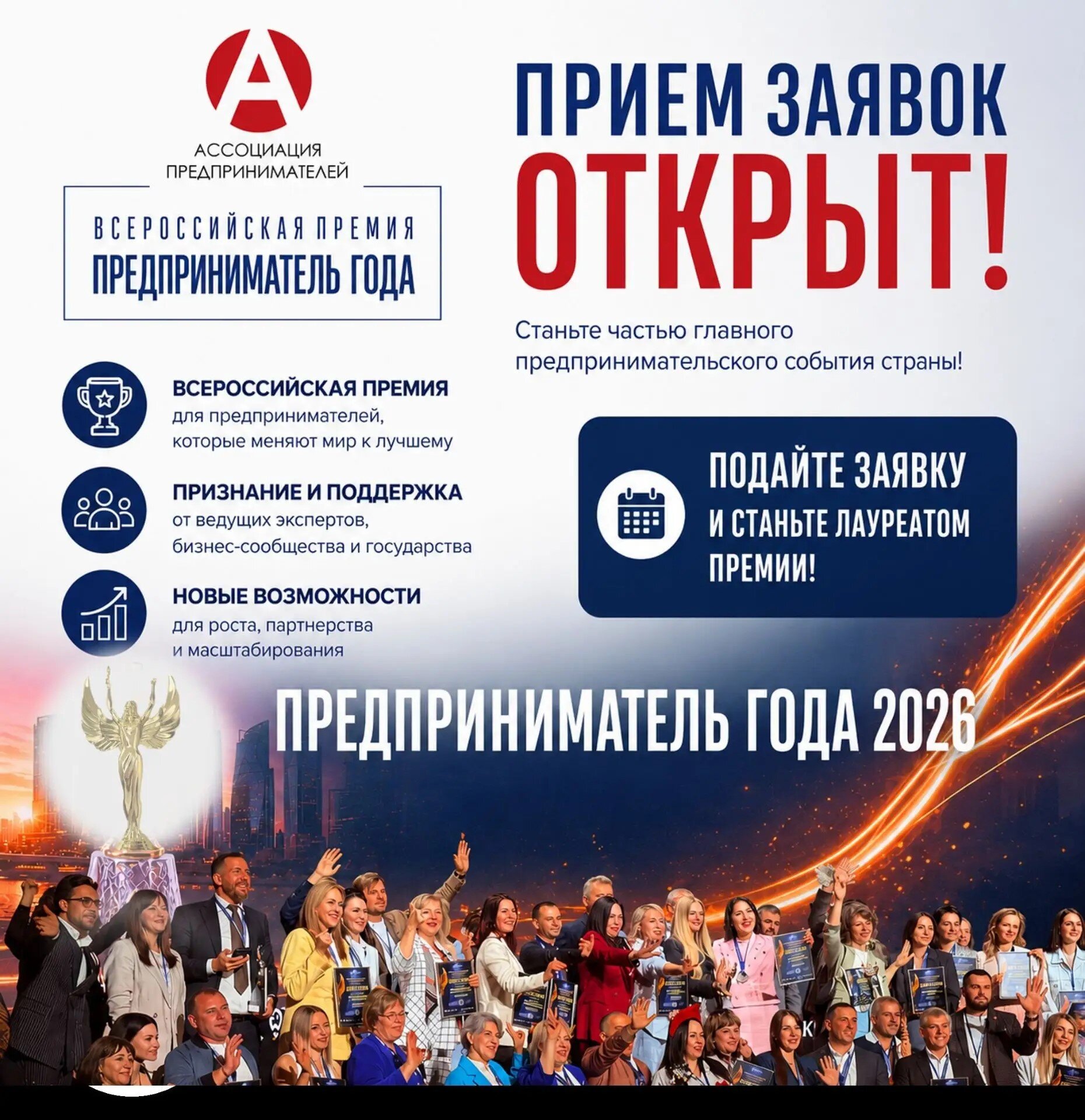 Предприниматель года - 2026